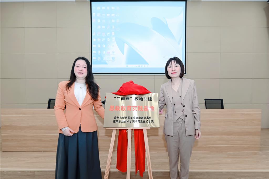 左：建東學(xué)院馬院副院長(zhǎng)王艷君；右：龍虎塘街道黨工委委員、宣傳統(tǒng)戰(zhàn)委員夏蔚.png